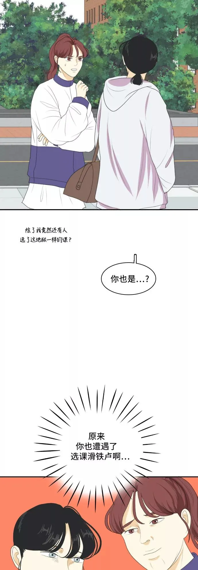 [第131话] 尾巴太多，容易被抓 第26页