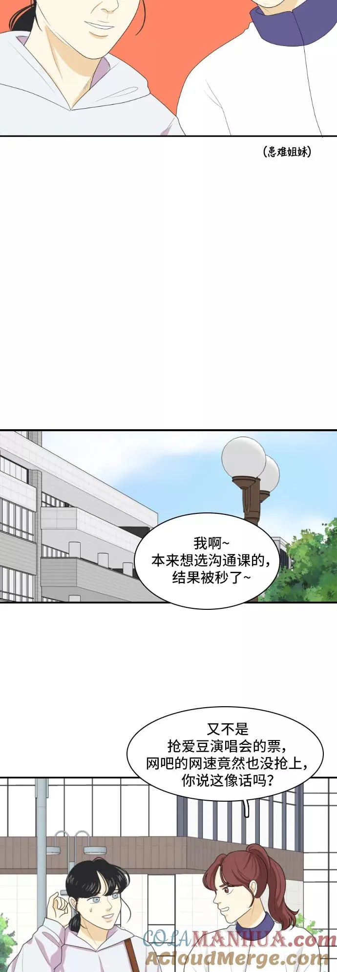 [第131话] 尾巴太多，容易被抓 第27页