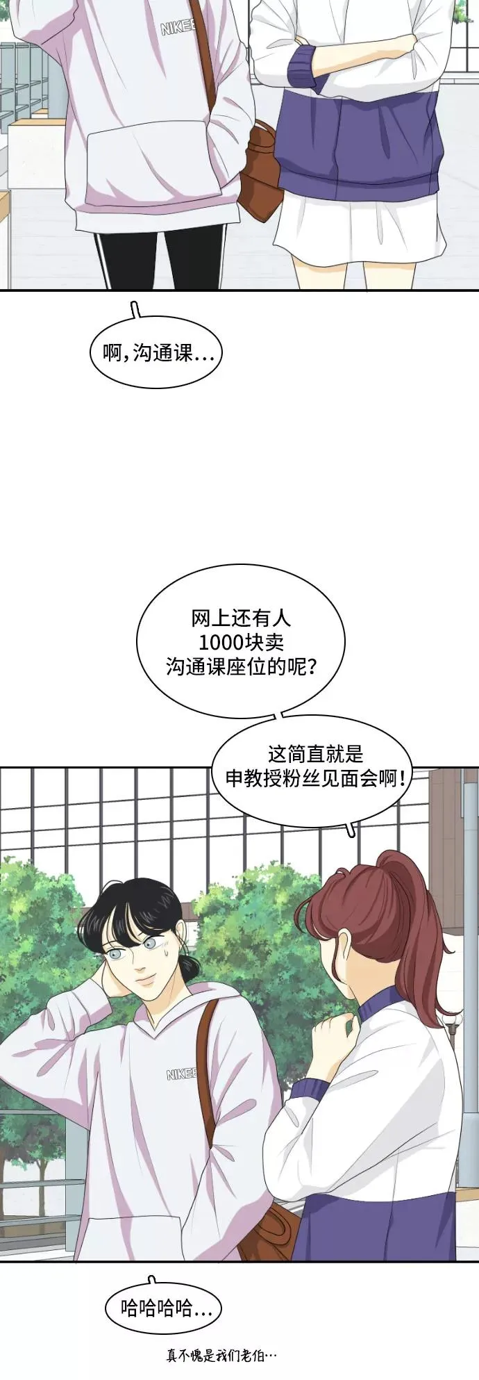 [第131话] 尾巴太多，容易被抓 第28页