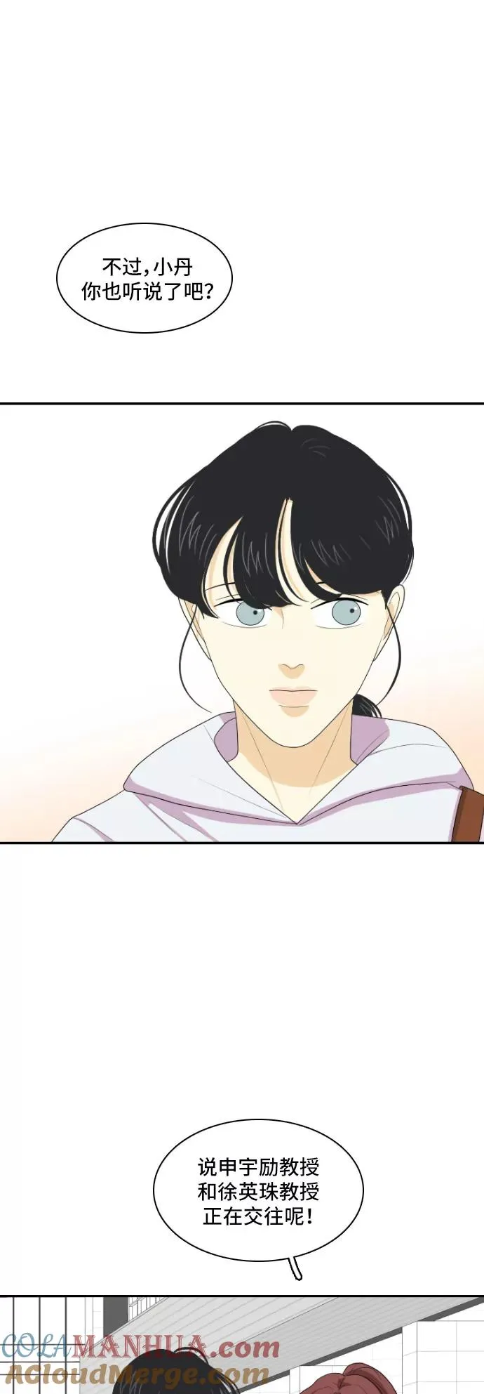 [第131话] 尾巴太多，容易被抓 第29页
