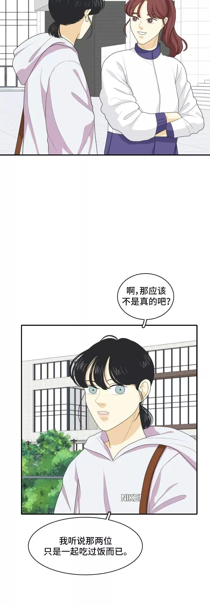 [第131话] 尾巴太多，容易被抓 第30页