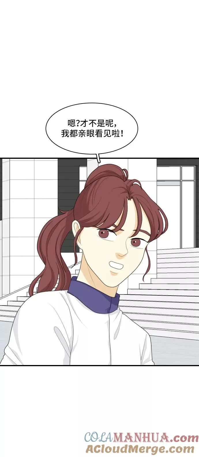 [第131话] 尾巴太多，容易被抓 第31页