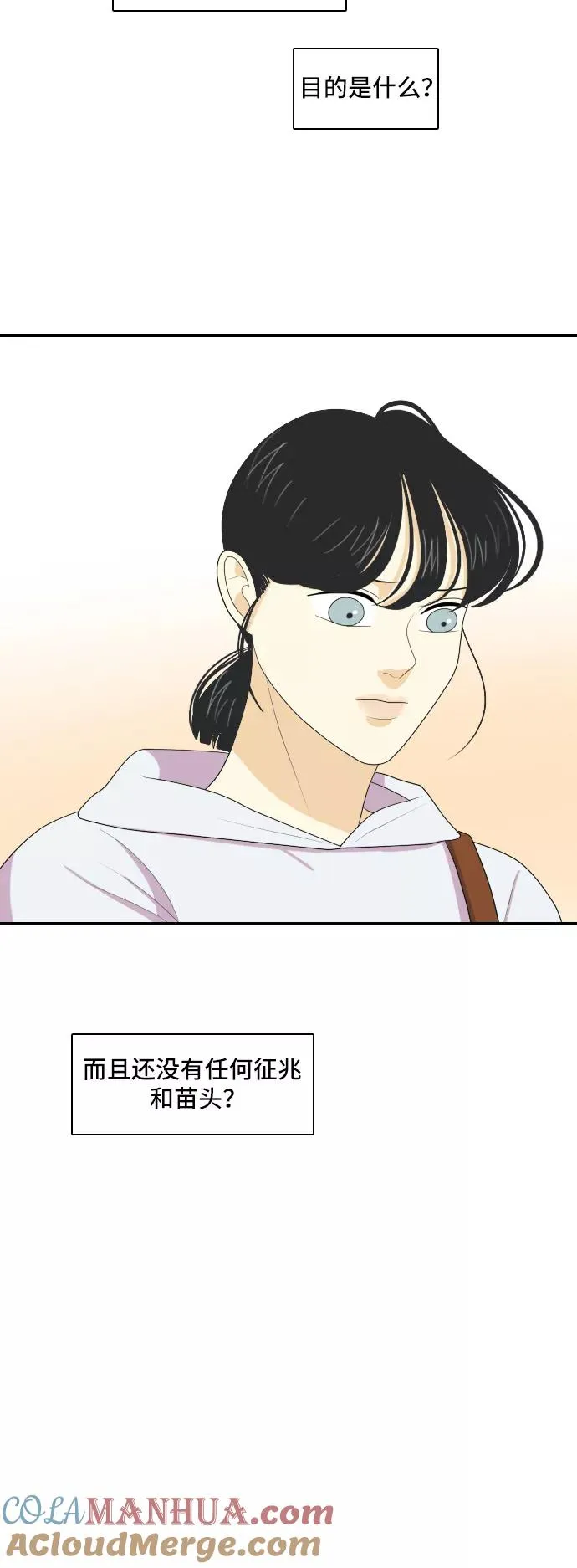[第132话] 尾巴太多，容易被抓 2 第11页