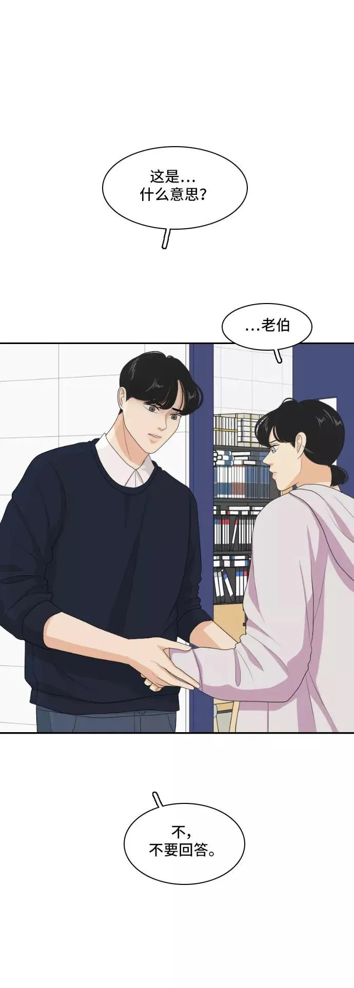 [第134话] 尾巴太多，容易被抓 4 第3页