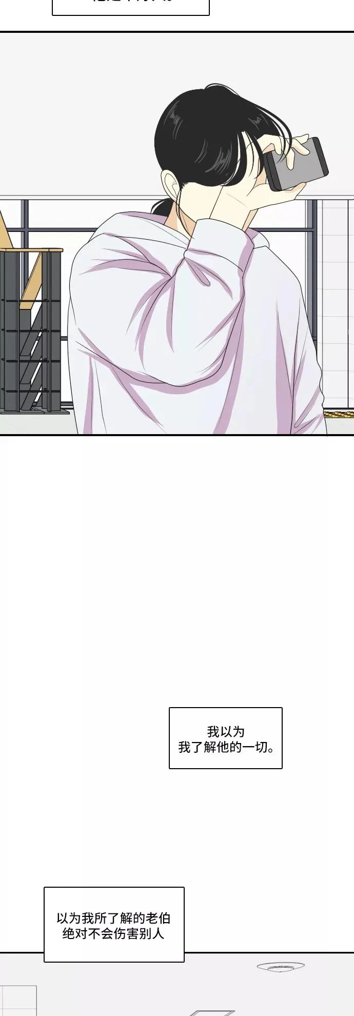[第134话] 尾巴太多，容易被抓 4 第29页