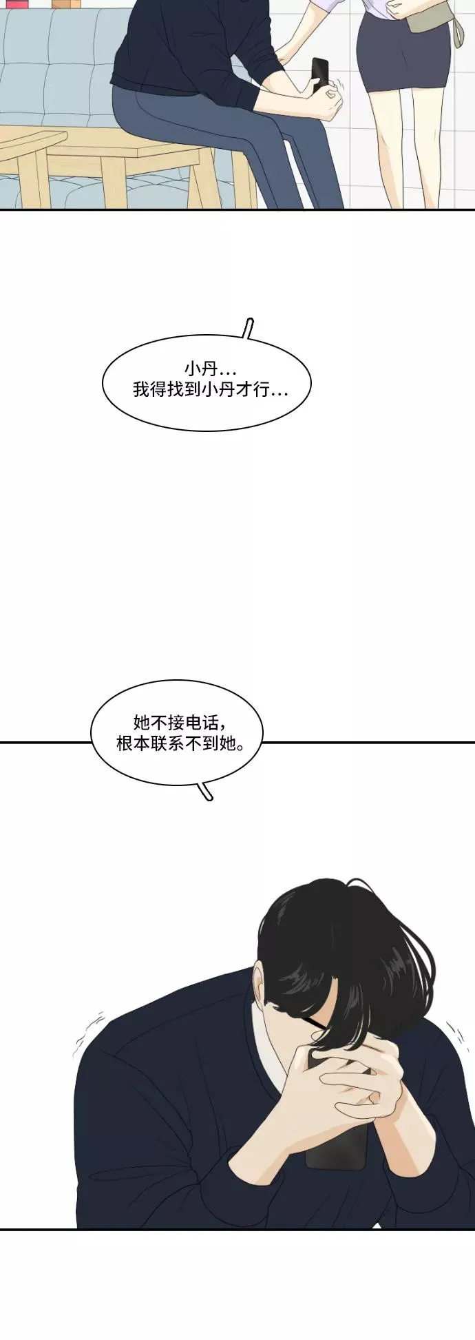 [第134话] 尾巴太多，容易被抓 4 第42页