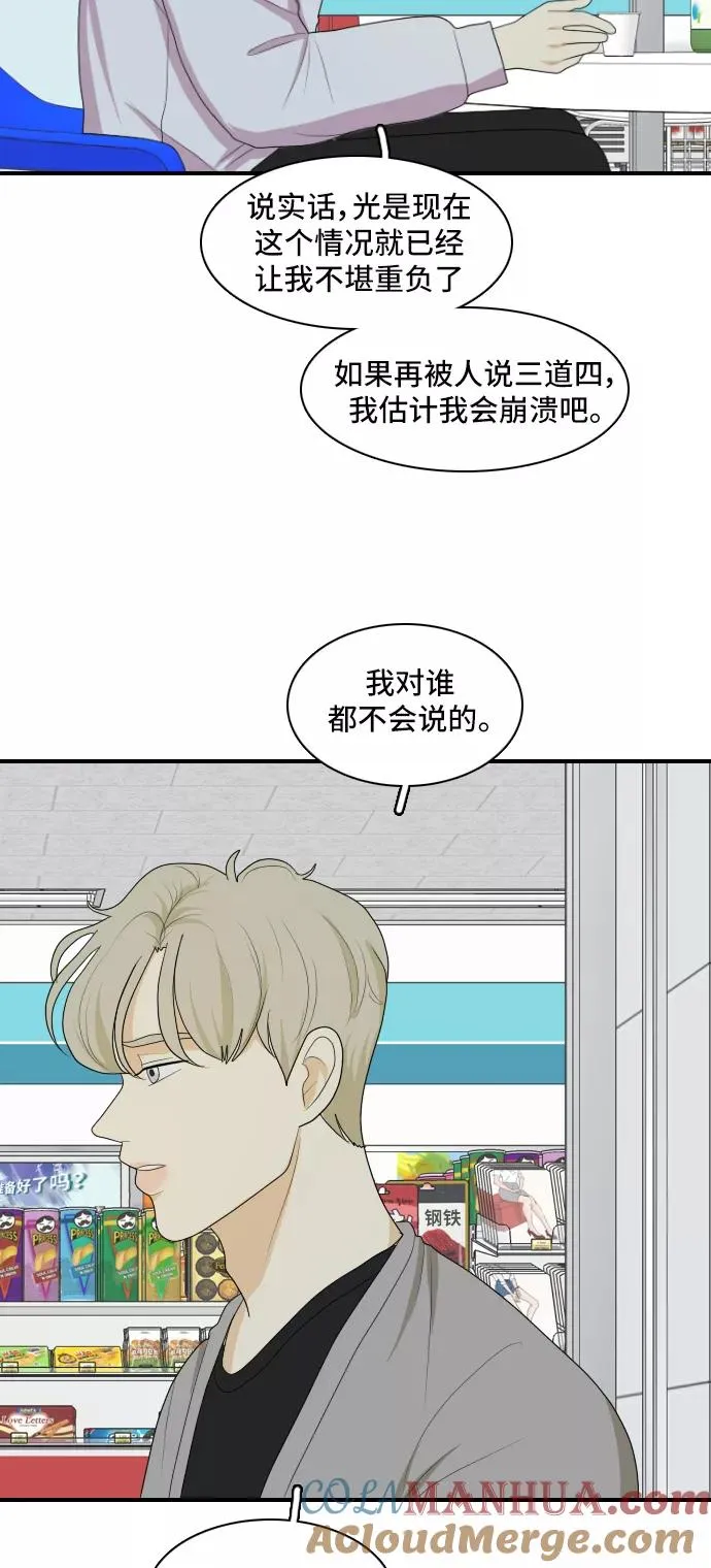 [第135话] 尾巴太多，容易被抓 5 第15页