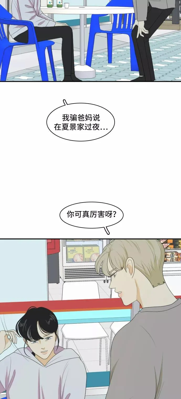 [第135话] 尾巴太多，容易被抓 5 第20页