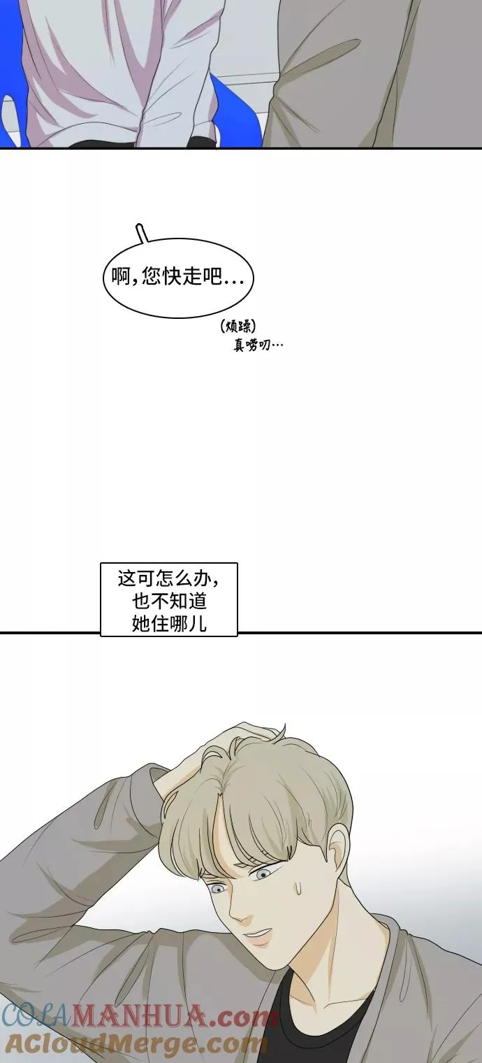 [第135话] 尾巴太多，容易被抓 5 第21页