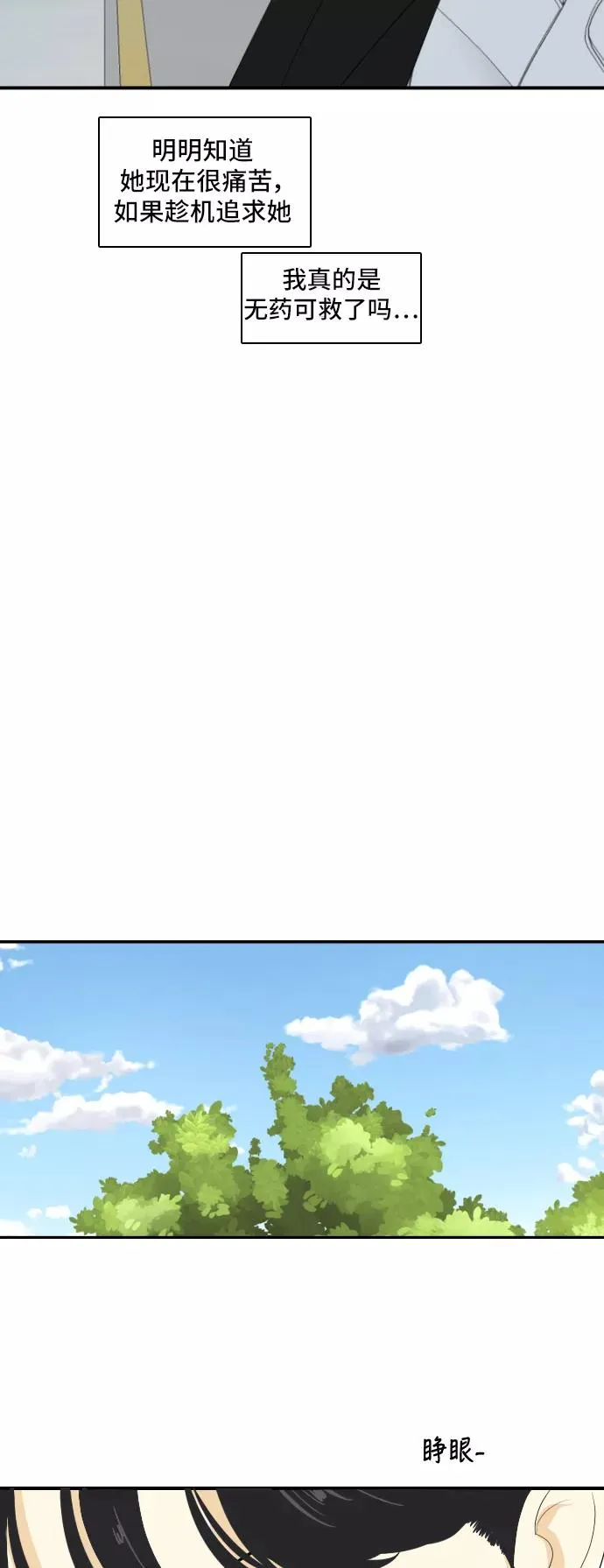 [第135话] 尾巴太多，容易被抓 5 第32页