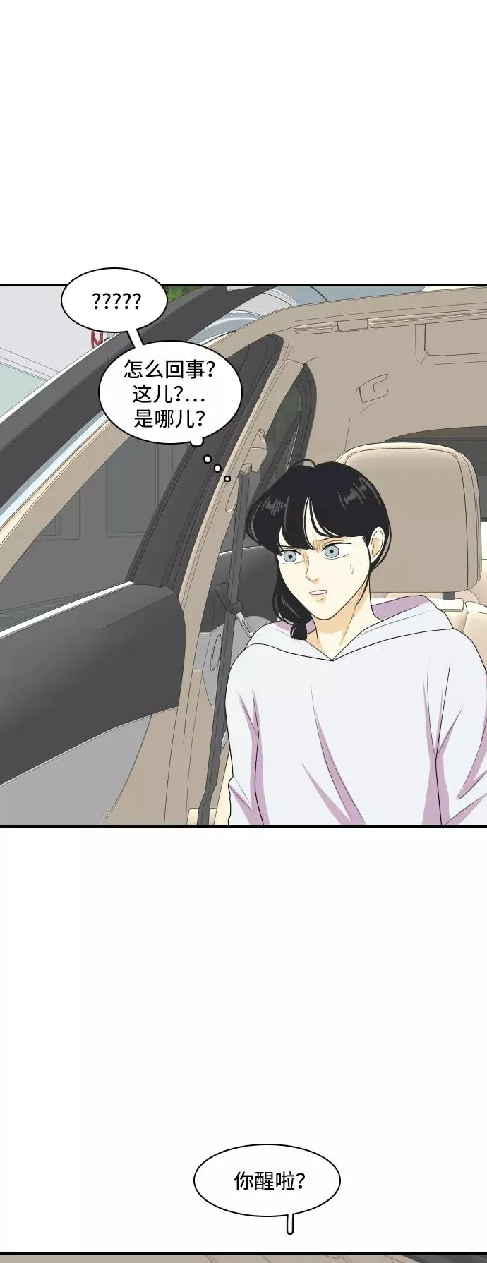 [第135话] 尾巴太多，容易被抓 5 第34页