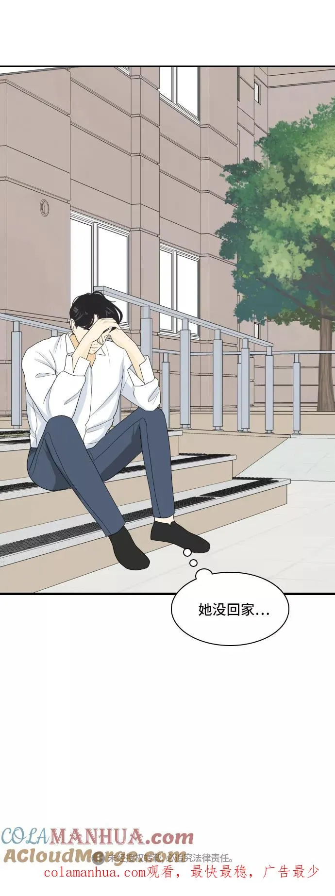 [第135话] 尾巴太多，容易被抓 5 第39页