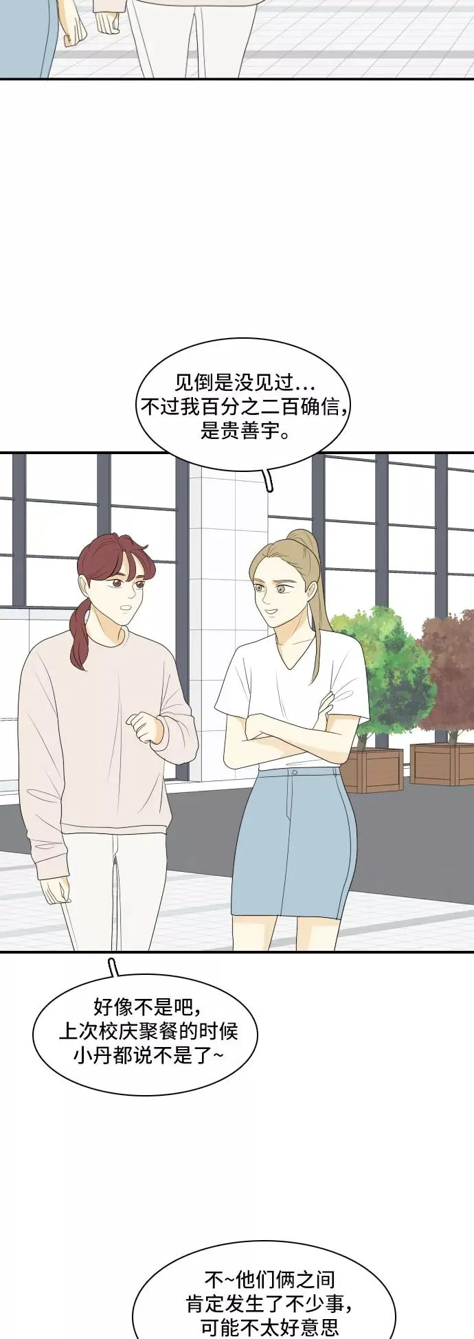 [第136话] Who's on Frist 第30页