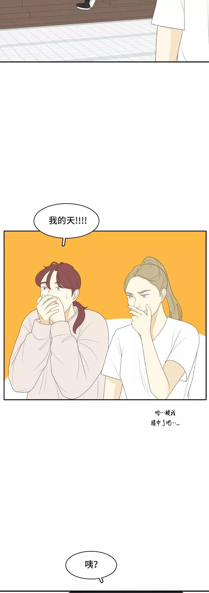 [第136话] Who's on Frist 第32页