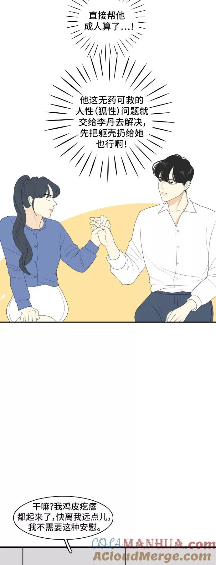 [第138话] Who's on Frist 3 第7页