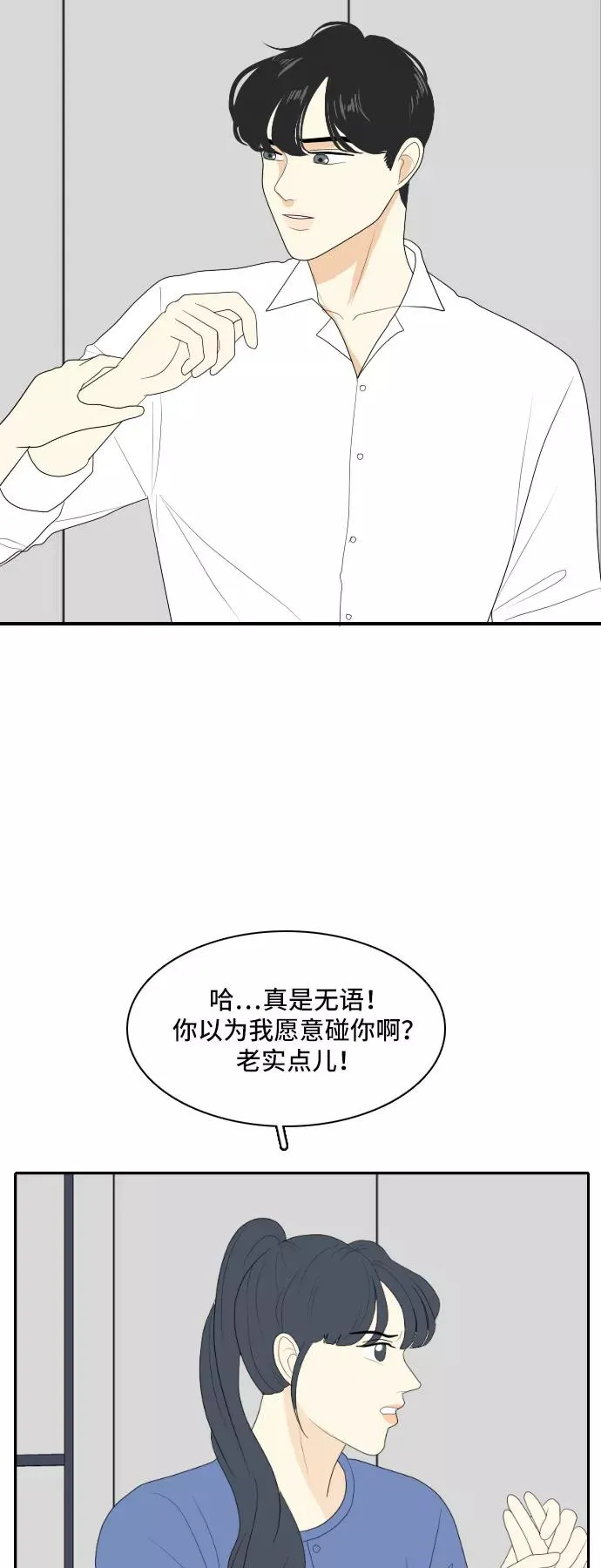 [第138话] Who's on Frist 3 第8页