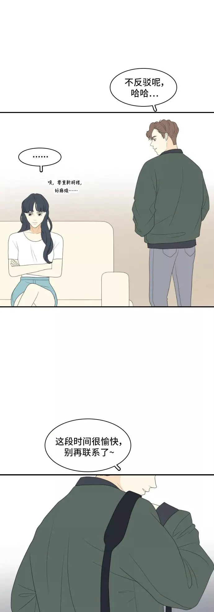 [第138话] Who's on Frist 3 第28页
