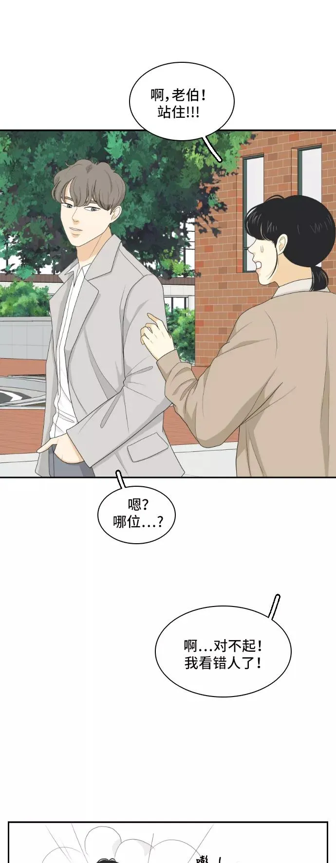 [第142话] 历尽坎坷 4 第35页