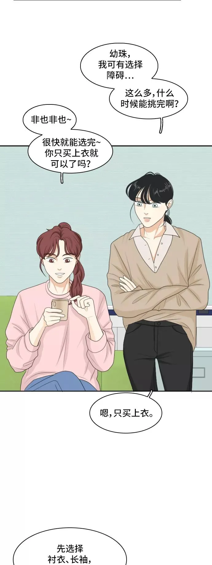 [第142话] 历尽坎坷 4 第53页