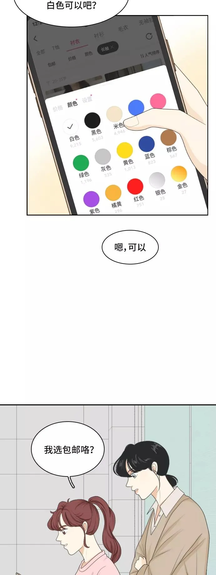 [第142话] 历尽坎坷 4 第54页