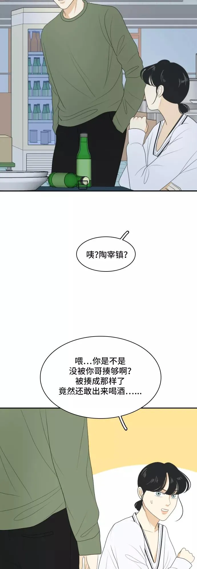 [第145话] so far so good 第51页