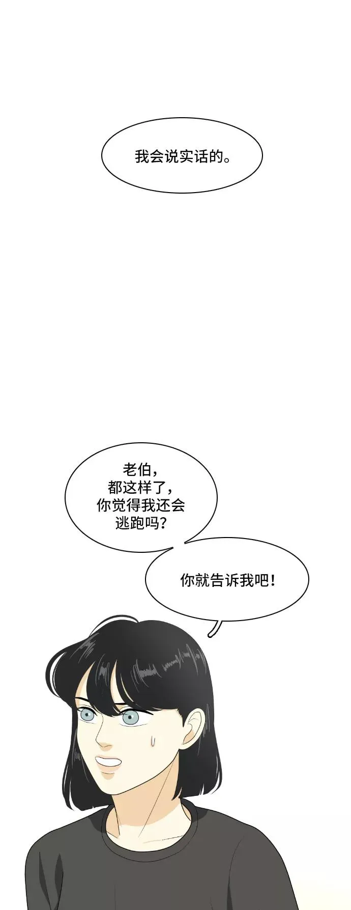 [第153话] sunny day 2 第2页