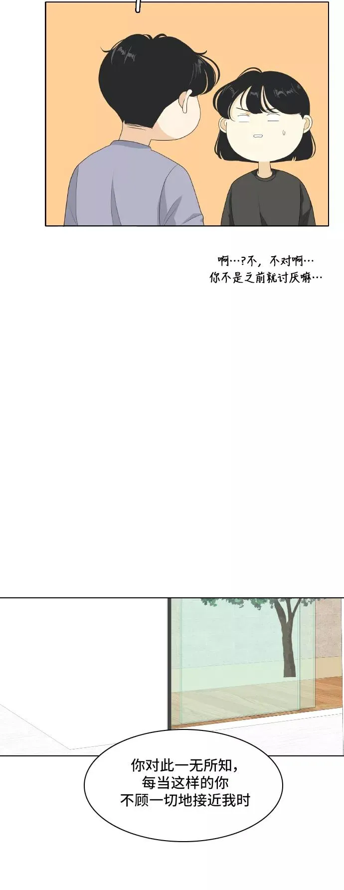 [第153话] sunny day 2 第12页