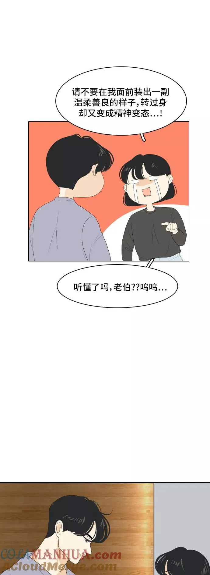 [第153话] sunny day 2 第37页