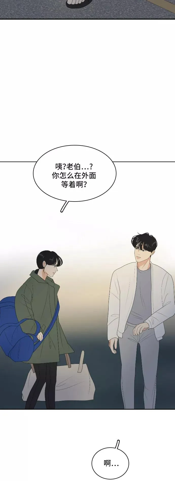 [第153话] sunny day 2 第47页