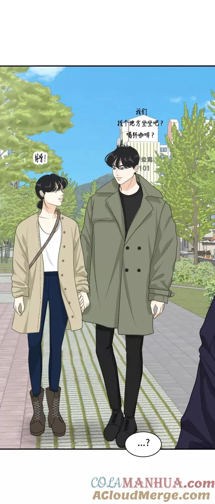 [第155话] 希望成为朋友 第7页