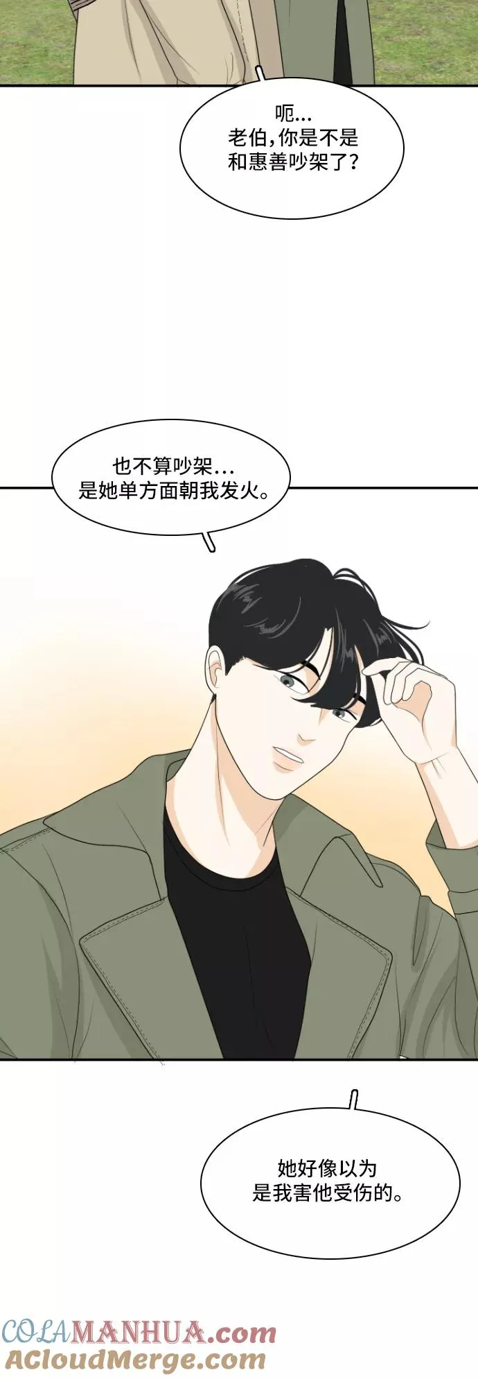 [第155话] 希望成为朋友 第39页