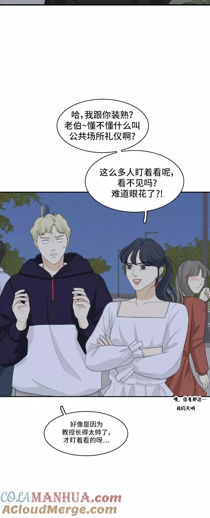[第157话] 希望成为朋友 3 第3页