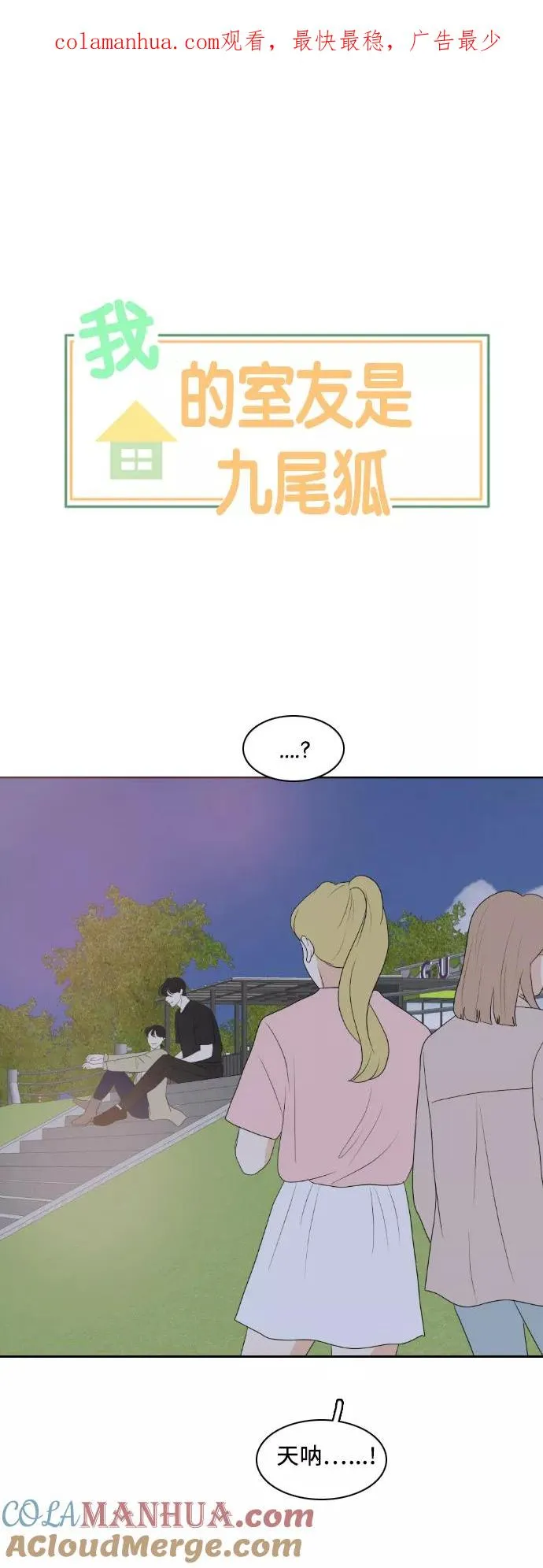 [第158话] 传闻四起 第1页