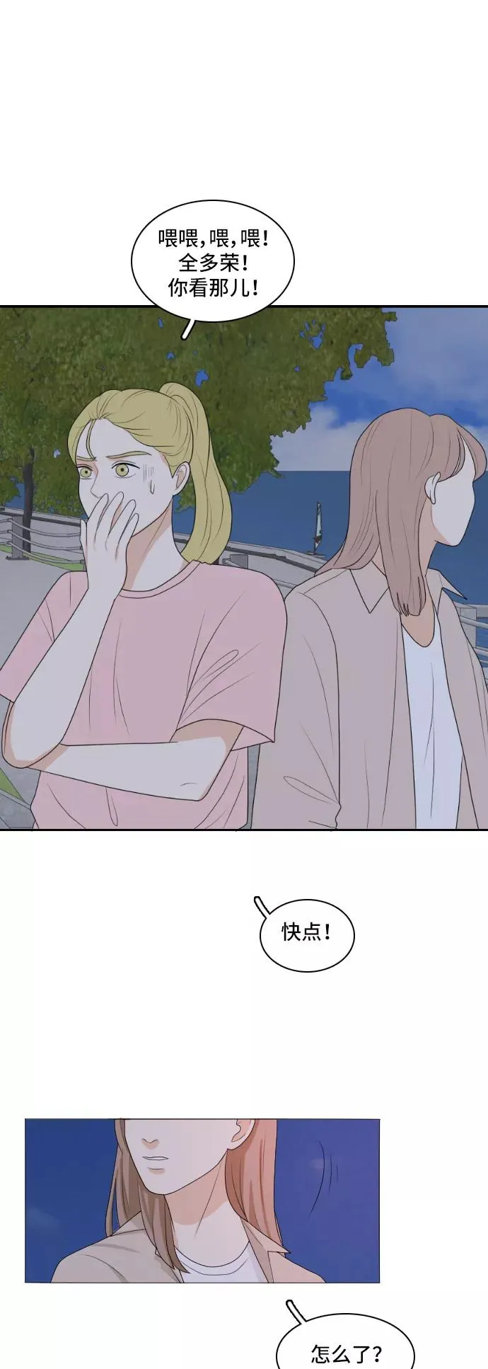 [第158话] 传闻四起 第2页