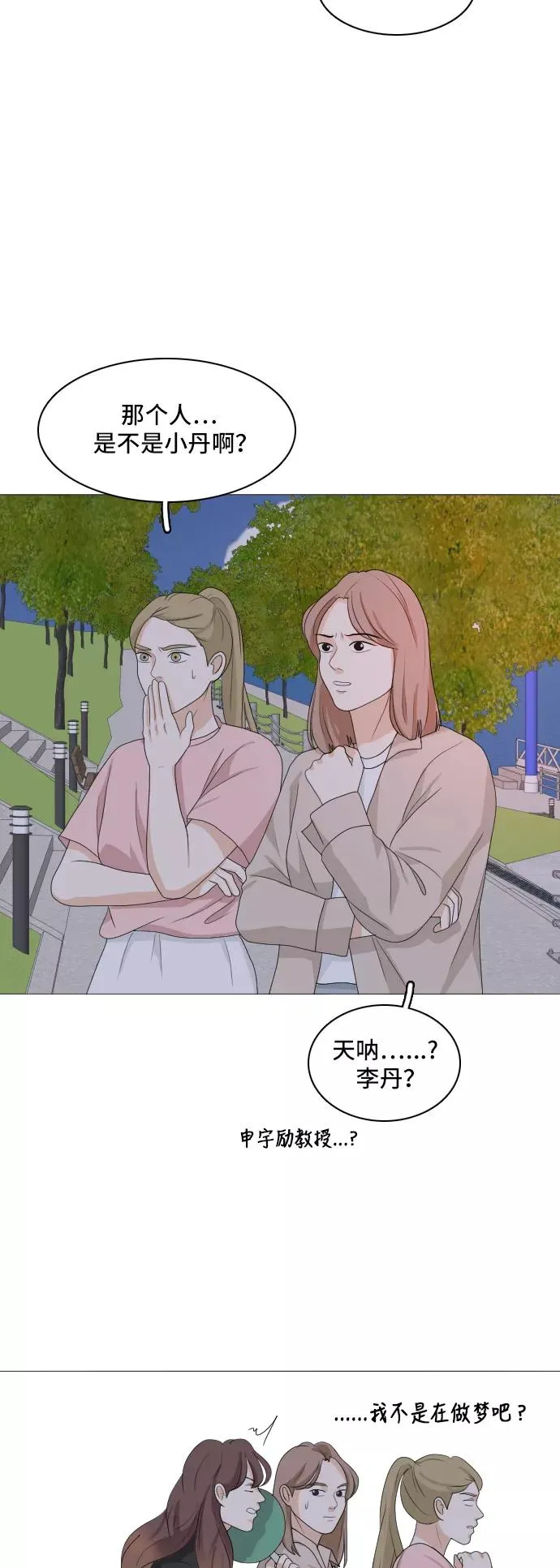 [第158话] 传闻四起 第3页
