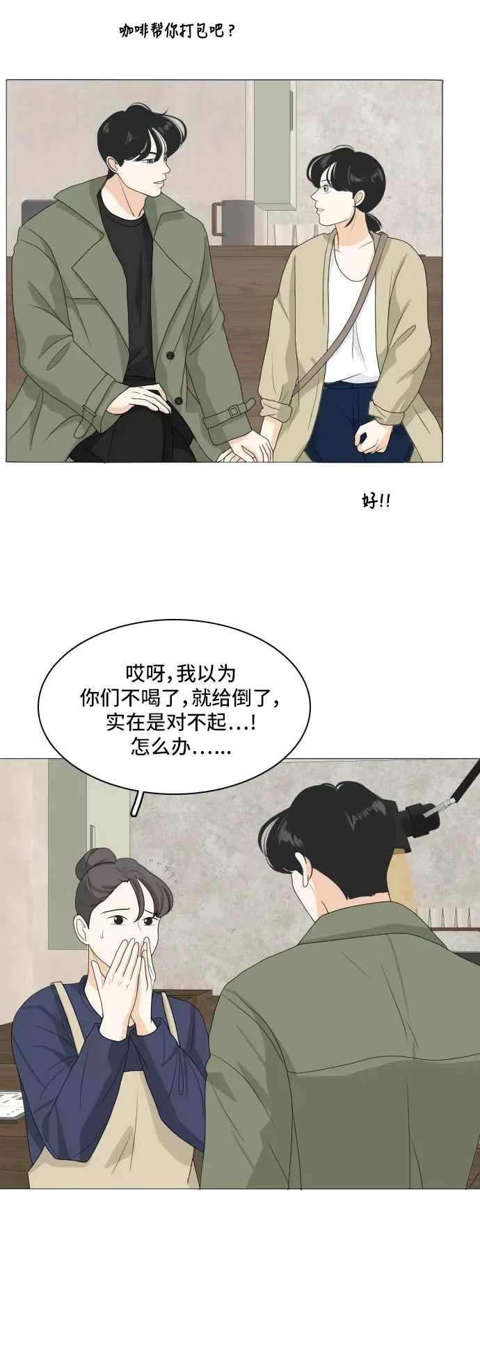 [第158话] 传闻四起 第8页