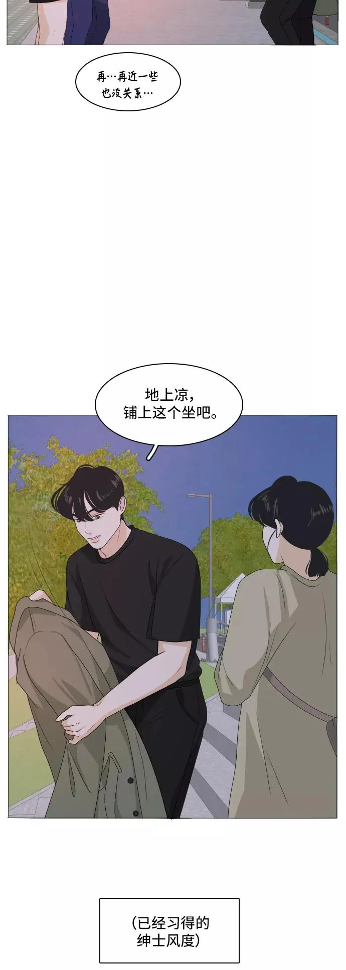 [第158话] 传闻四起 第11页