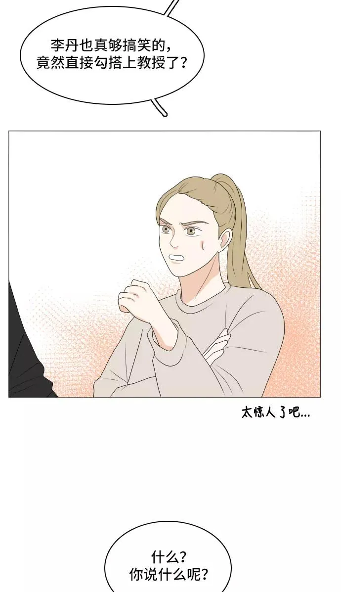 [第158话] 传闻四起 第20页