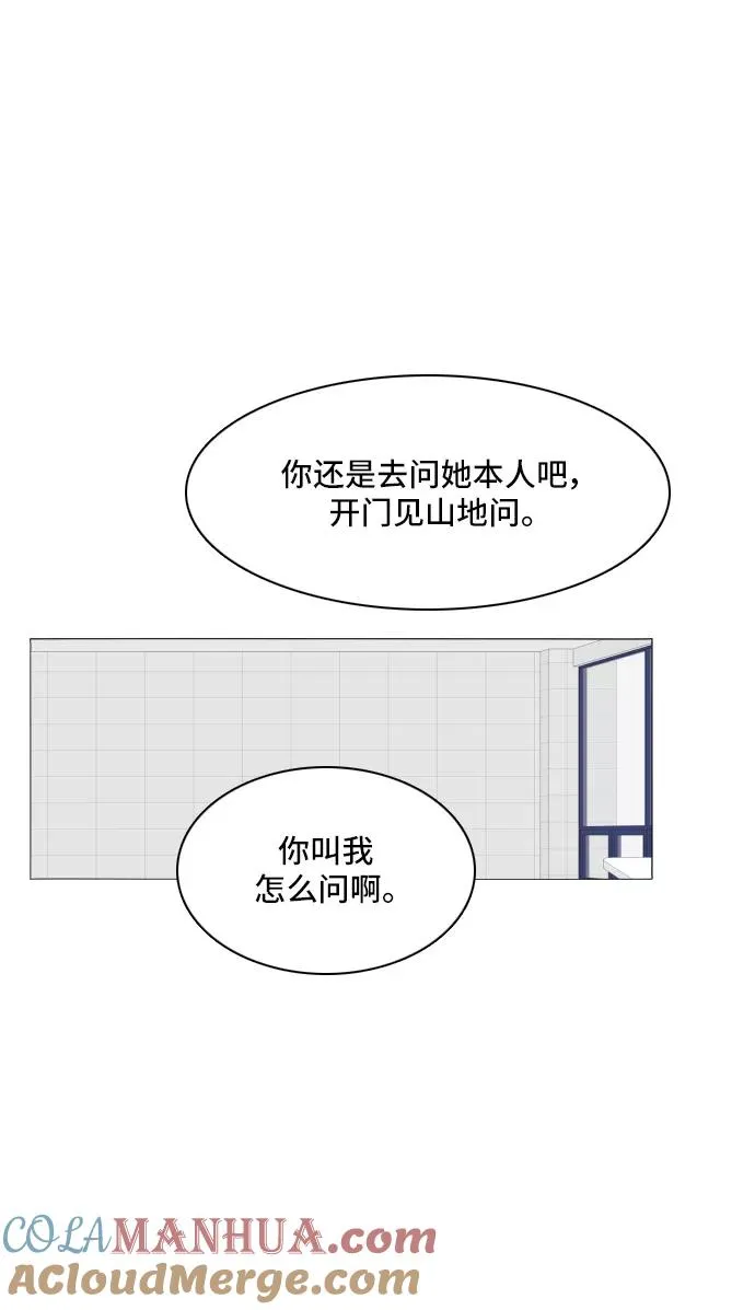 [第158话] 传闻四起 第22页