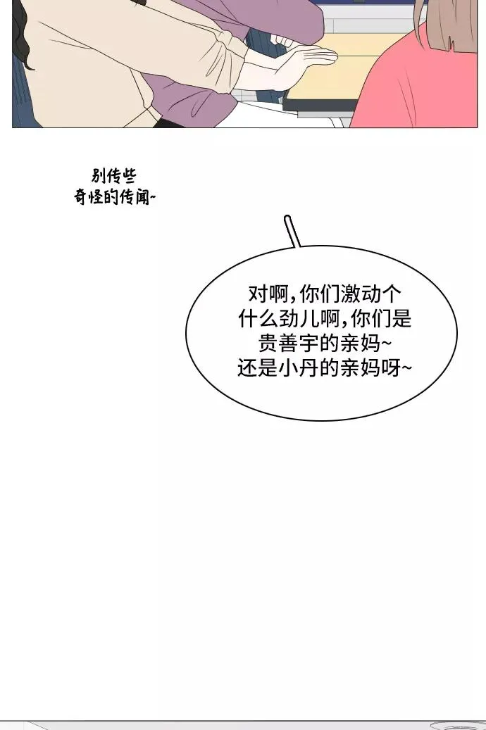 [第158话] 传闻四起 第33页