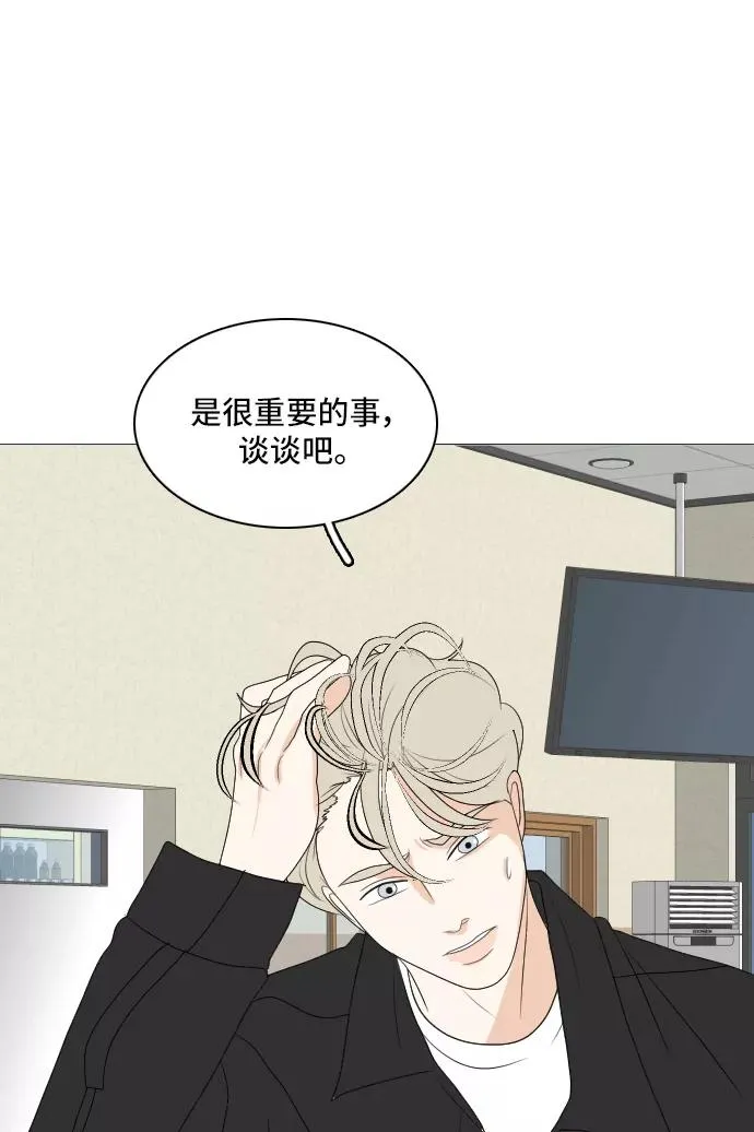 [第158话] 传闻四起 第44页