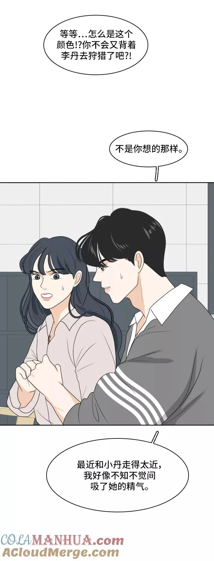 [第160话] 传闻四起 3 第22页