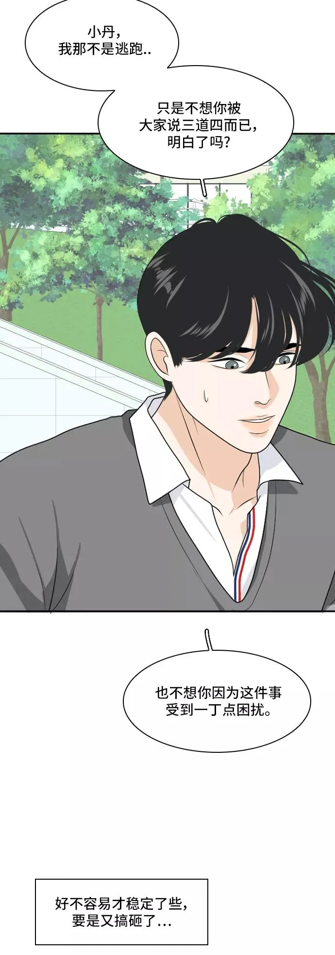 [第161话] 传闻四起 4 第21页