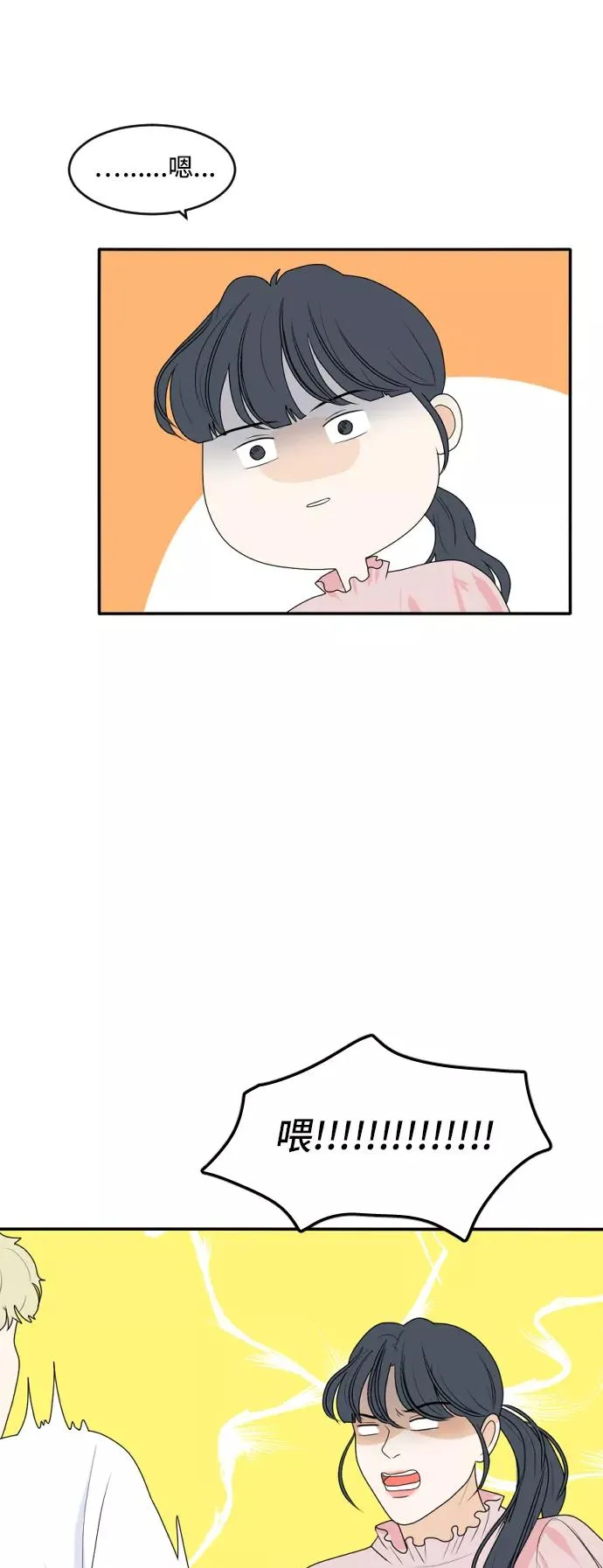 [第164话] 春心荡漾 3 第28页