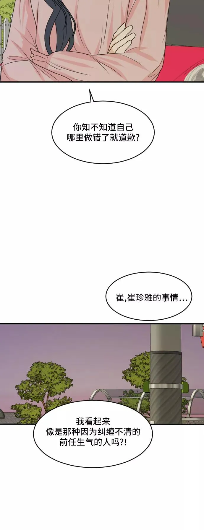 [第164话] 春心荡漾 3 第30页