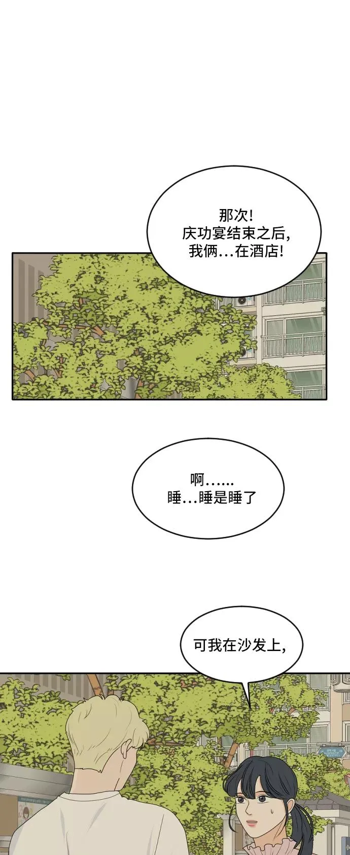 [第164话] 春心荡漾 3 第38页