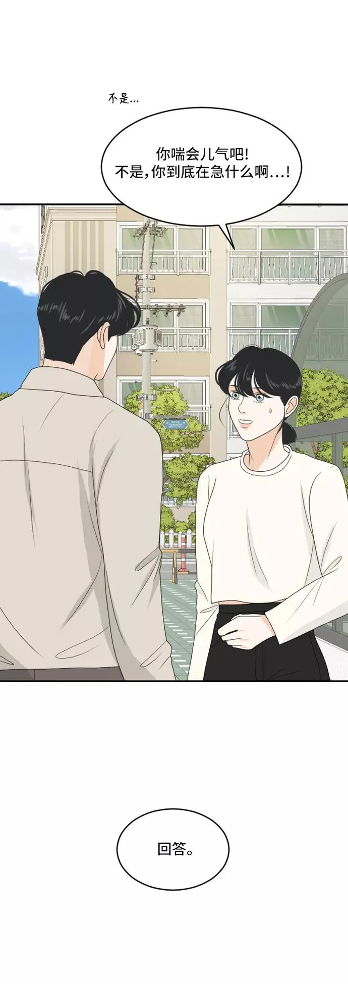 [第170话] 小别离5（大结局5） 第45页