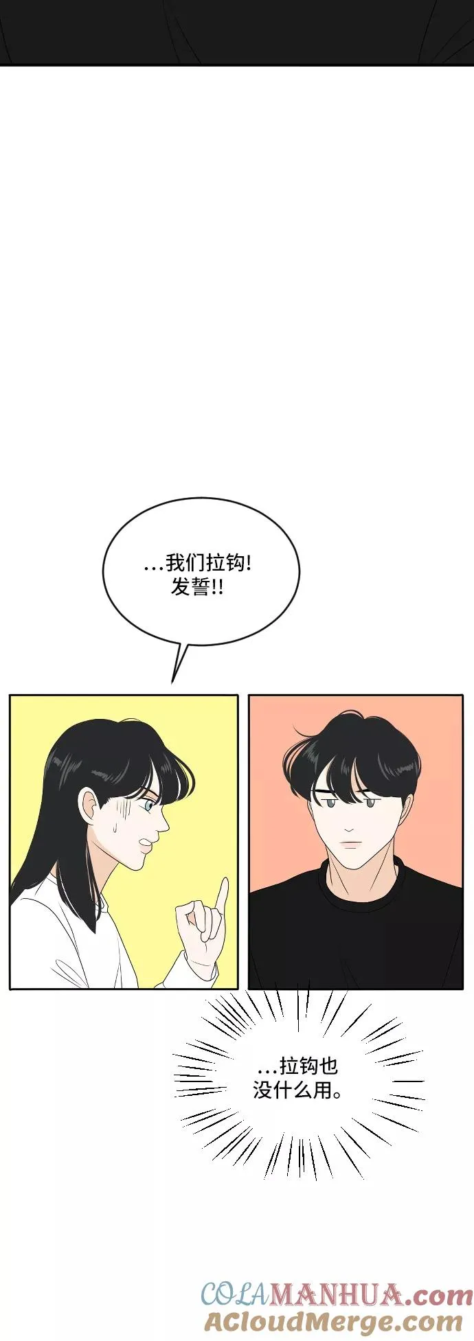 [第171话] 我的室友是九尾狐（大结局） 第49页