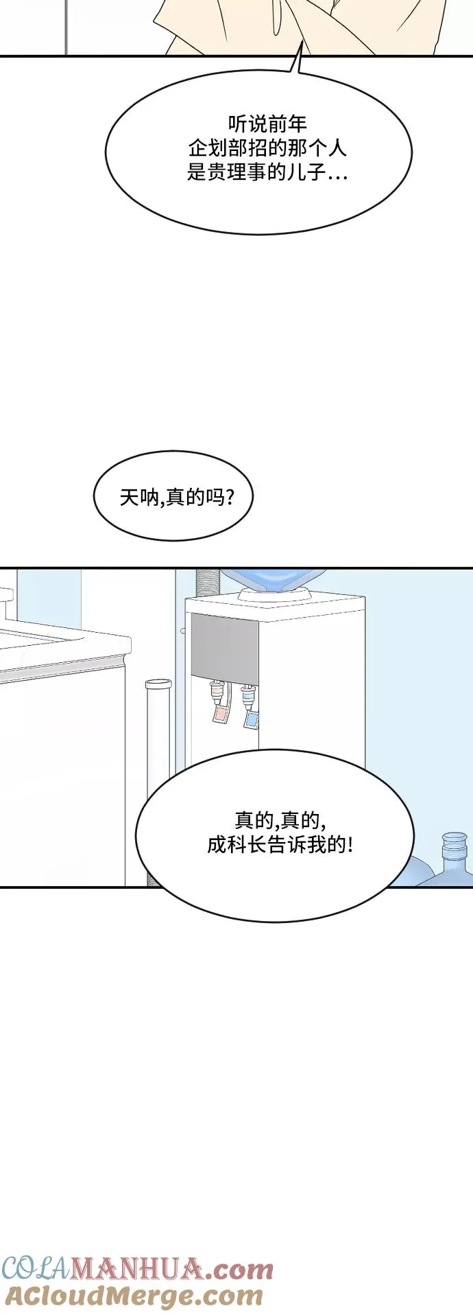 [第172话] 番外1 第15页