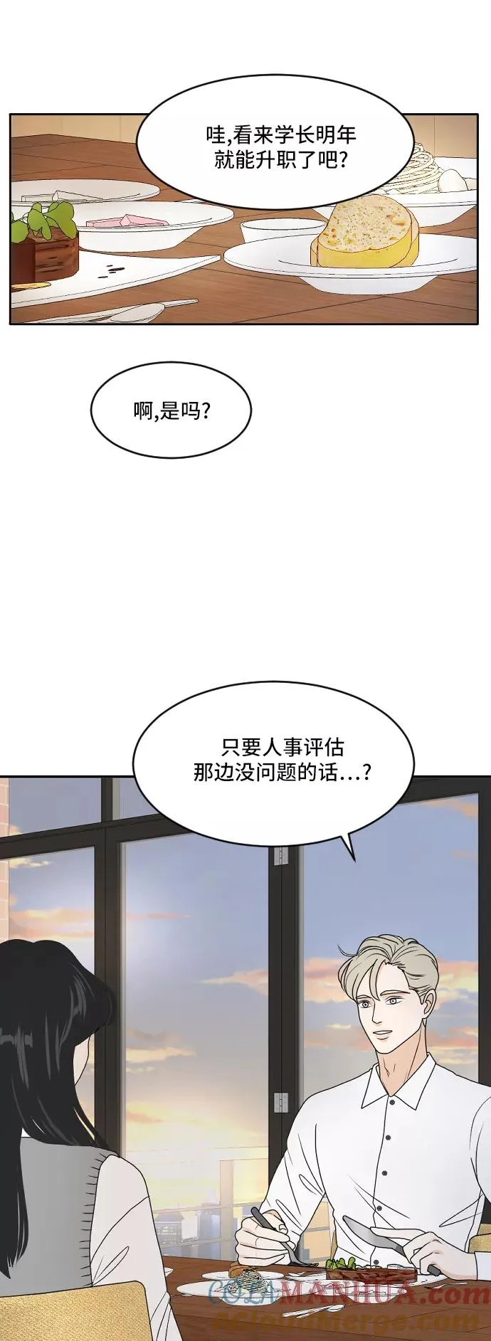 [第177话] 番外6 第9页